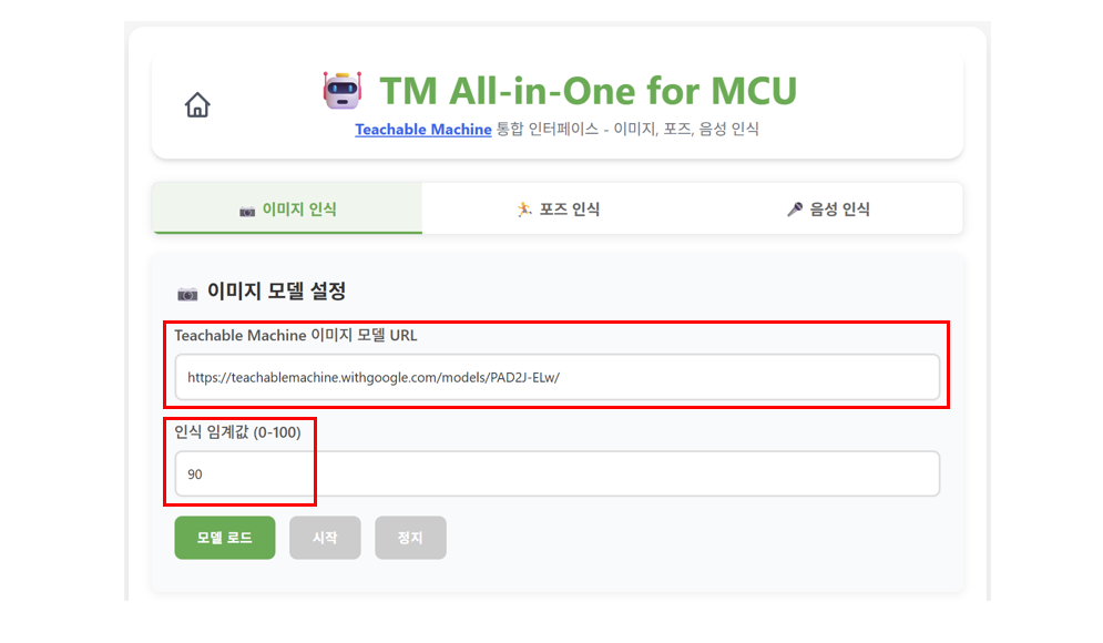 AI4MCU에 모델 적용